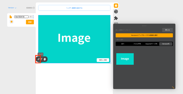 リンクを追加／変更する